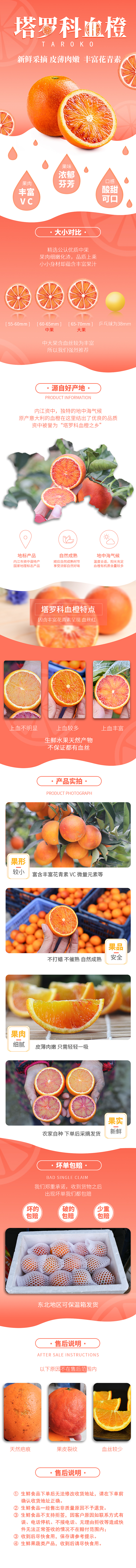 塔罗科血橙 天猫详情页（图ZMTk1OTQzMDEy） - 电商 - 站酷设计师钱包你又瘦了原创素材 - 站酷ZCOOL
