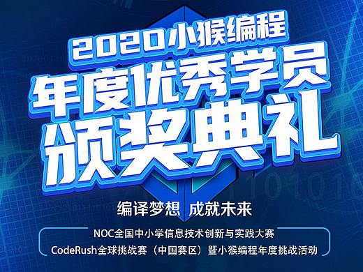 小猴编程颁奖典礼线下部分物料
