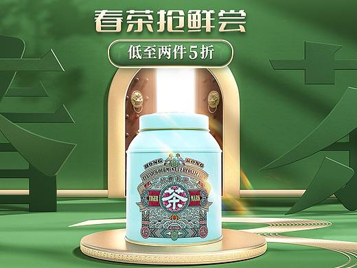 春茶节