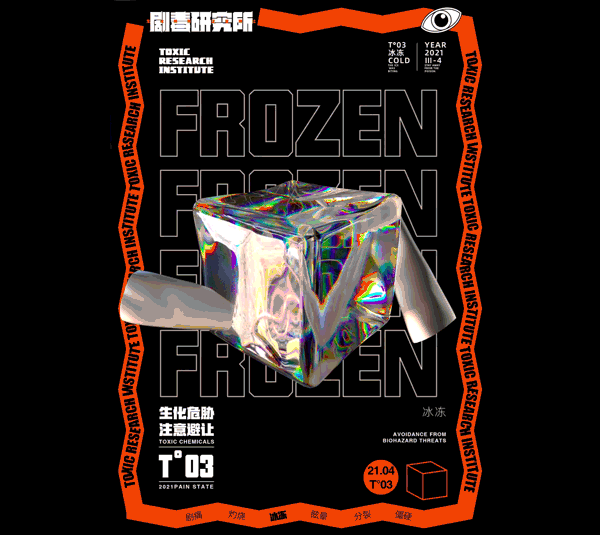 “剧毒研究所”毕业设计（图ZMjYzOTk3OTk2） - 海报 - 站酷设计师林Nil原创素材 - 站酷ZCOOL