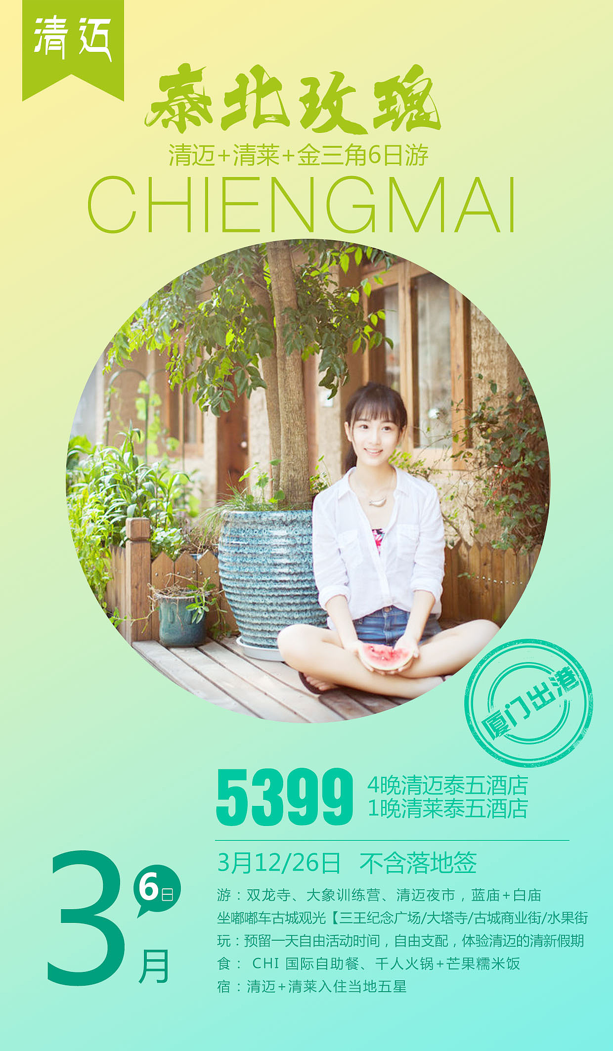2017年3月 旅游海报 旅行海报 泰国 普吉 新马 新马泰 巴厘岛 清迈