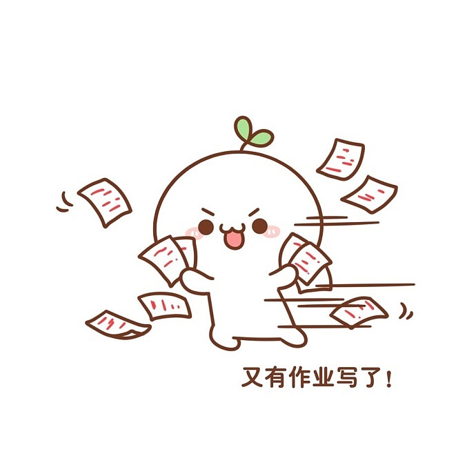 【表情×长草颜团子】别以为爱学习的只有你一个人 (`ω)ゞ 【9p】