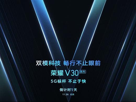 荣耀V30发布会倒计时视频