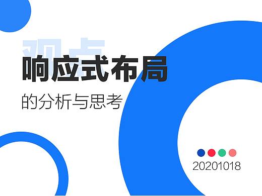 响应式布局的分析与思考