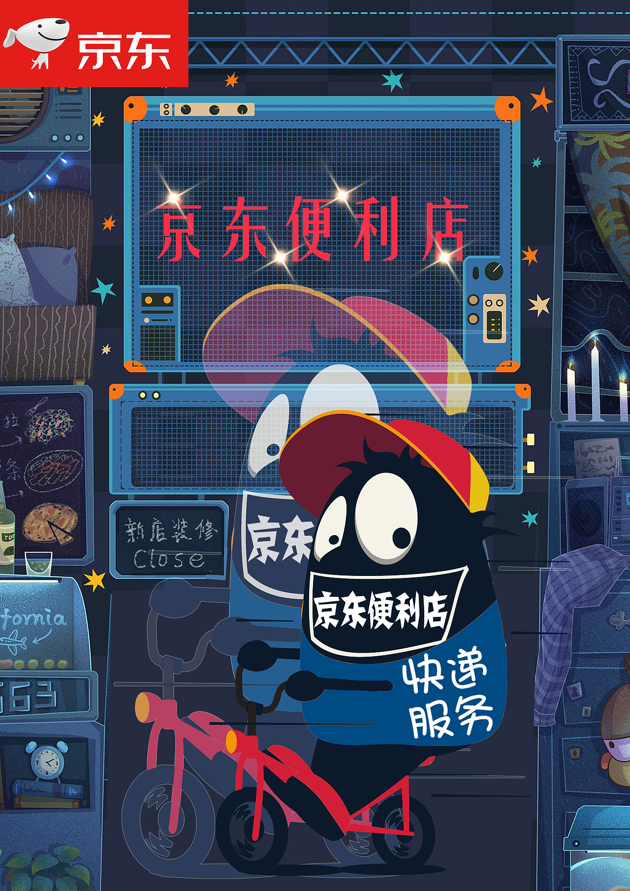 海报策划案封面字与标标签视觉ip形象设计京东便利店添加表情喜欢ta的