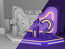 （雙12）C4D電商建模渲染