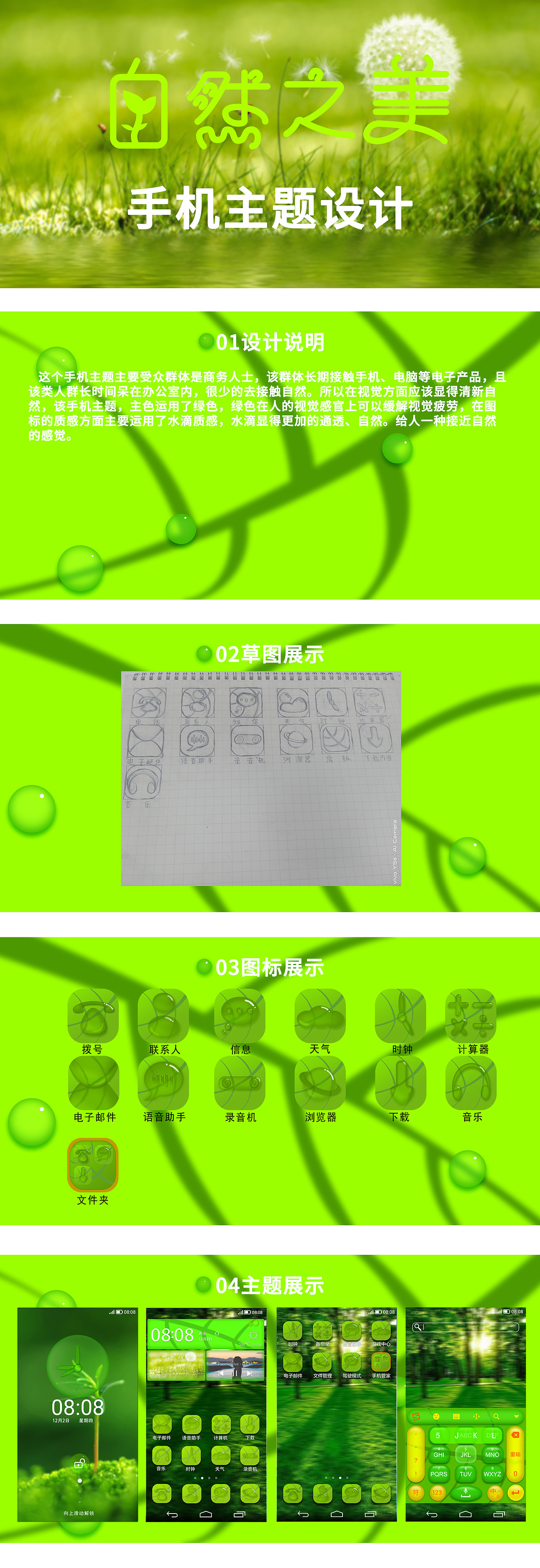 自然之美手机主题皮肤设计