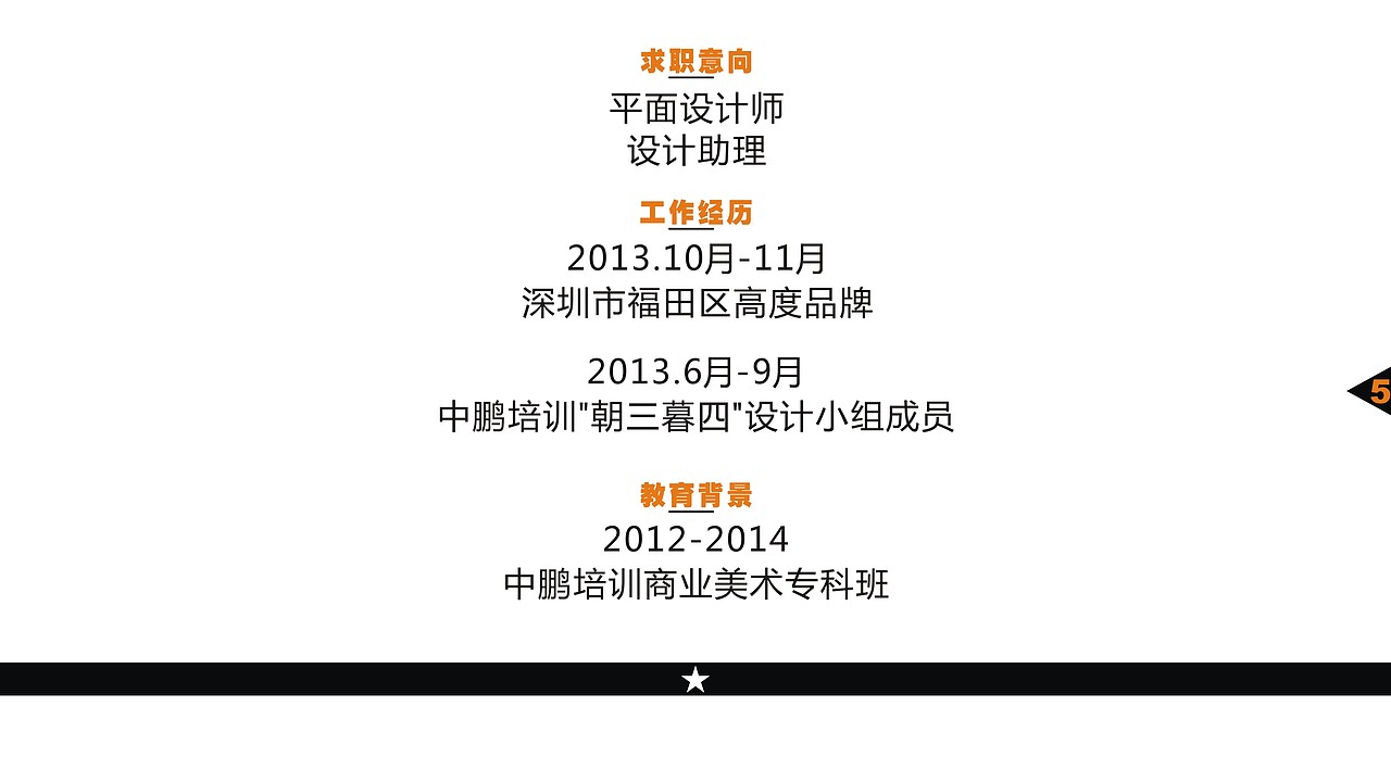 个人简历PPT（图ZMTU0MDIyMDA=） - PPT/Keynote - 站酷设计师kg529460900原创素材 - 站酷ZCOOL