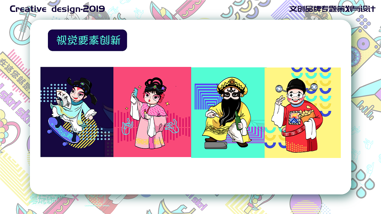 《粤玩乐潮》品牌策划专题设计 粤剧国潮（图ZMTk4OTI3NDA0） - 品牌 - 站酷设计师倩Debecca原创素材 - 站酷ZCOOL