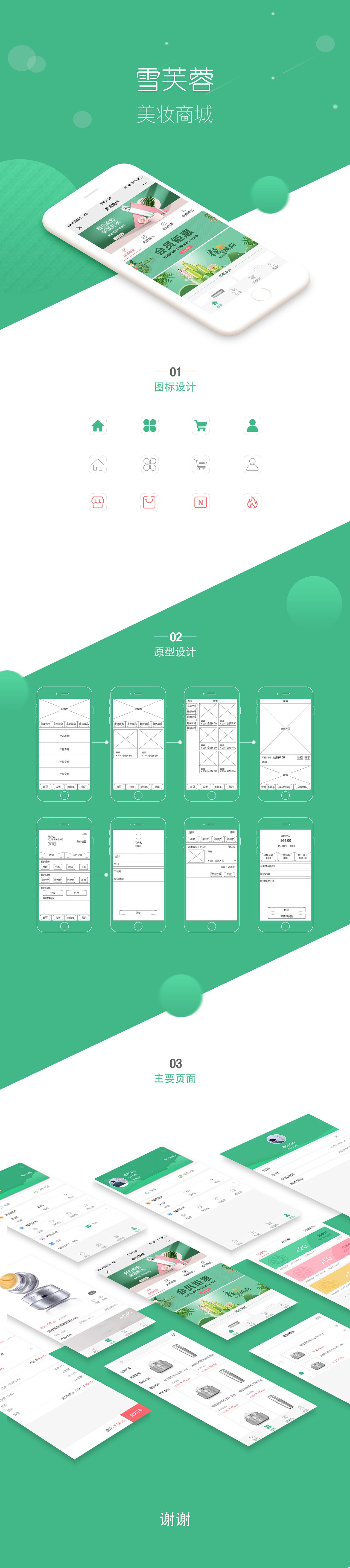 美妆商城（图ZMTU4NjMyNzI0） - APP界面 - 站酷设计师拂曉原创素材 - 站酷ZCOOL