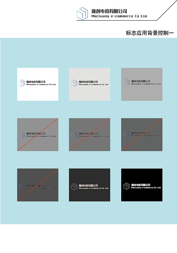 “魔创电商有限公司”的VI设计