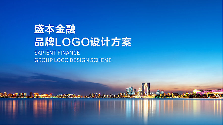 盛本金融logo设计方案（图ZMTQ3MDk3NDky） - 品牌 - 站酷设计师亚阳原创素材 - 站酷ZCOOL