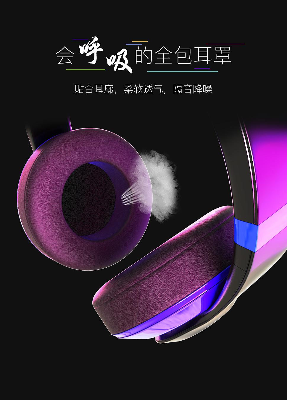 头戴式蓝牙耳机详情页