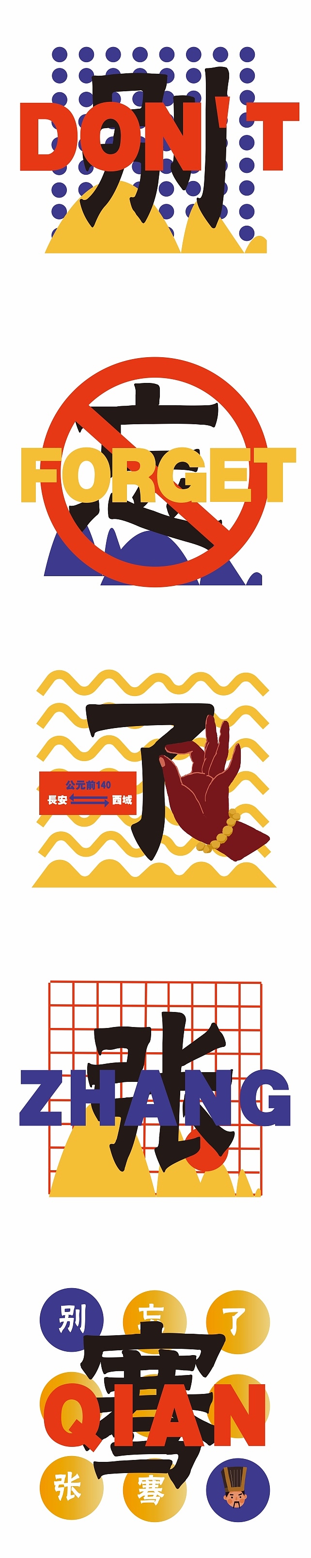 “别忘了张骞”文化创意产品包装设计