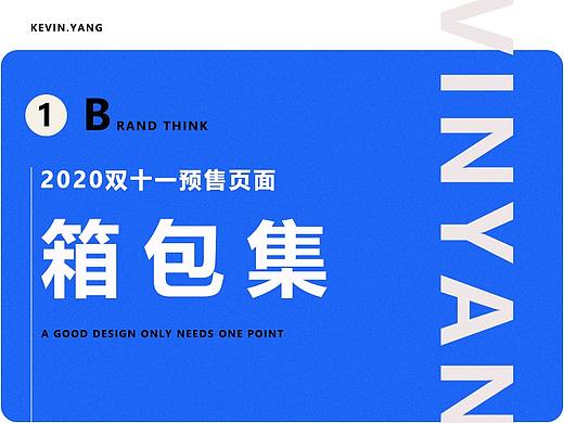 2020雙十一預(yù)售頁面《箱包集》（個人主頁-ZMTE5MTk1Ng==） - 其他 - 站酷設(shè)計師品牌策劃Kevin原創(chuàng)素材 - 站酷ZCOOL
