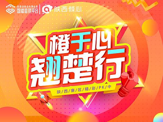 橙于心 翘楚行