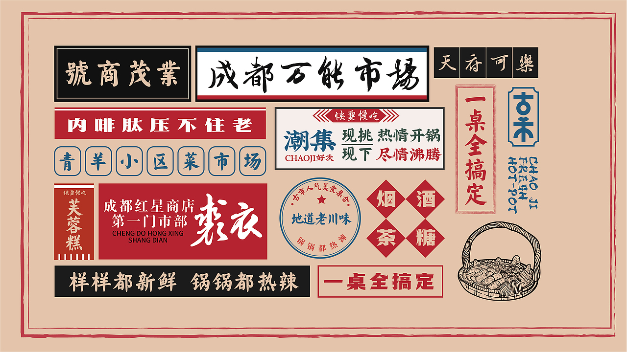 今晚造物 x【潮集】鲜货火锅