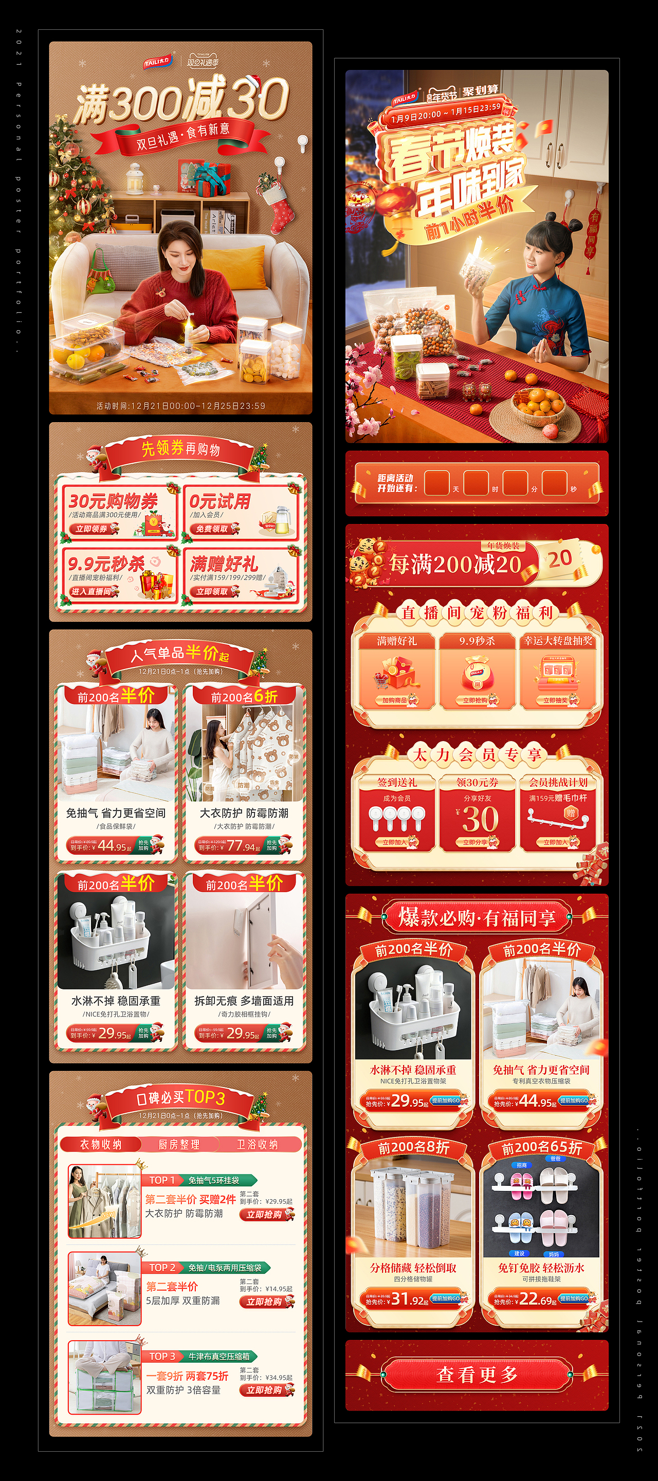 2021个人作品集（活动类）（图ZMjg0NzA0Njky） - 电商 - 站酷设计师咩咩西原创素材 - 站酷ZCOOL