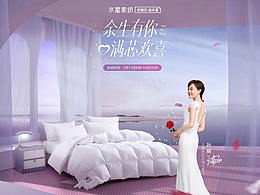 水星家紡情人節(jié)