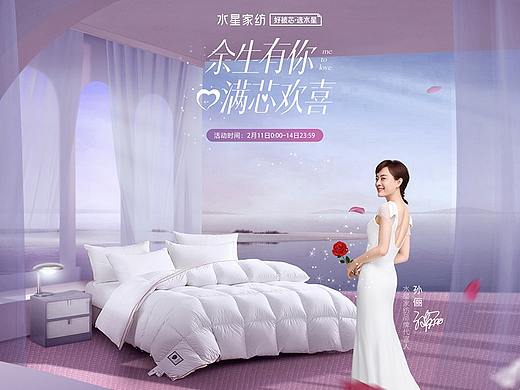 水星家纺情人节