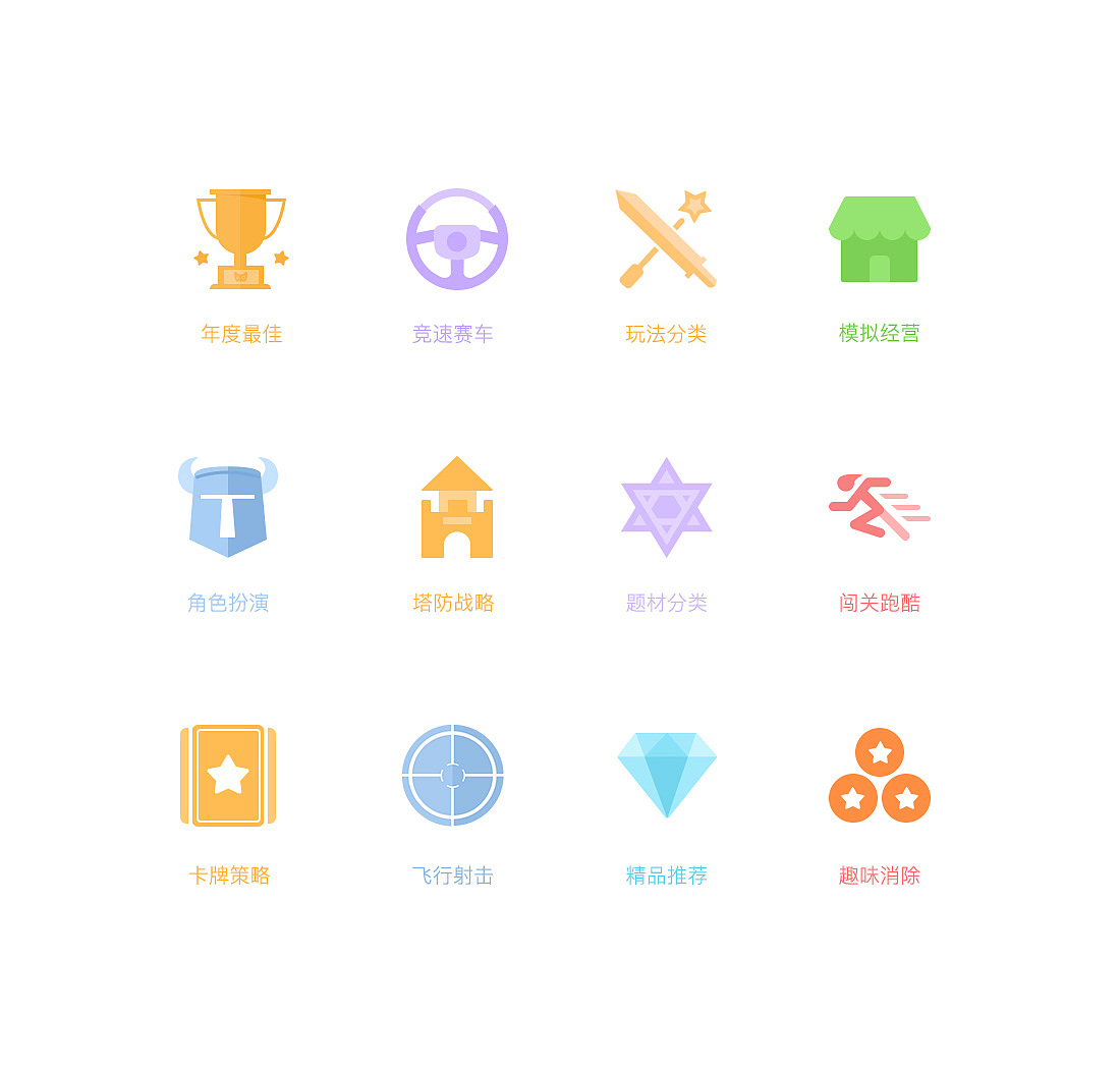 游戏app分类图标