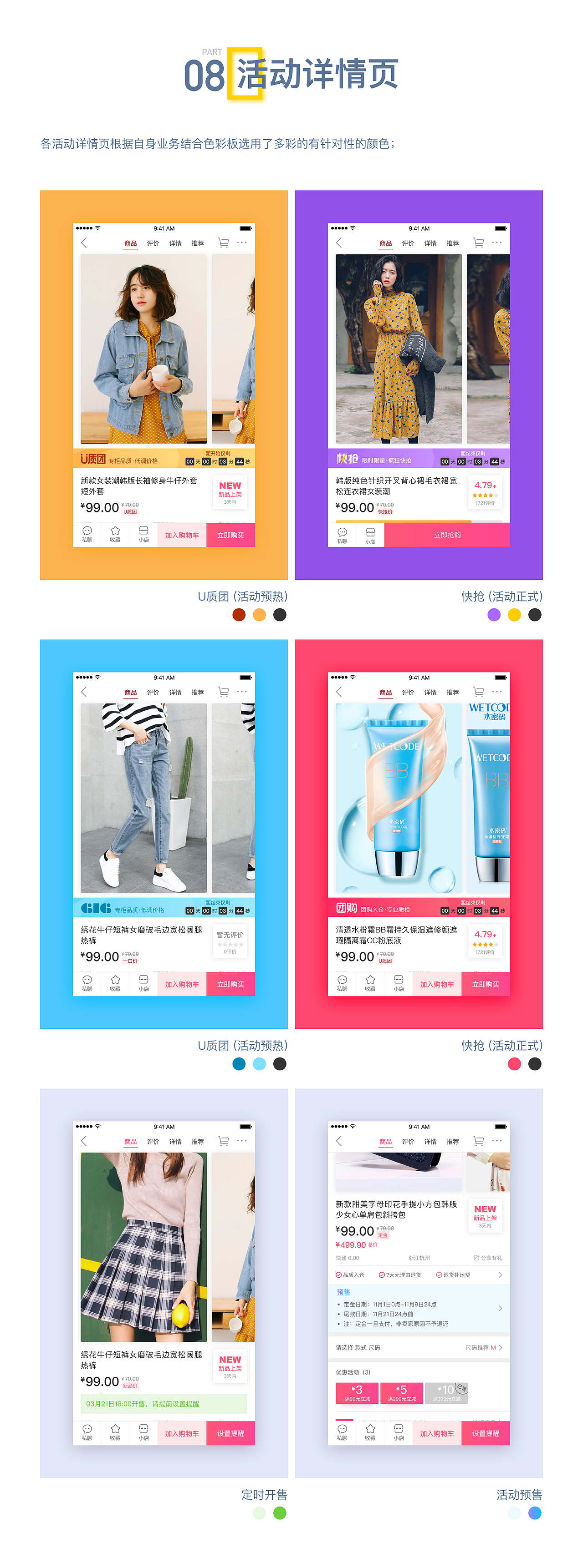 蘑菇街APP商品详情页改版设计小结（图ZNzUyMzc2NjA=） - APP界面 - 站酷设计师霹雳小公公原创素材 - 站酷ZCOOL