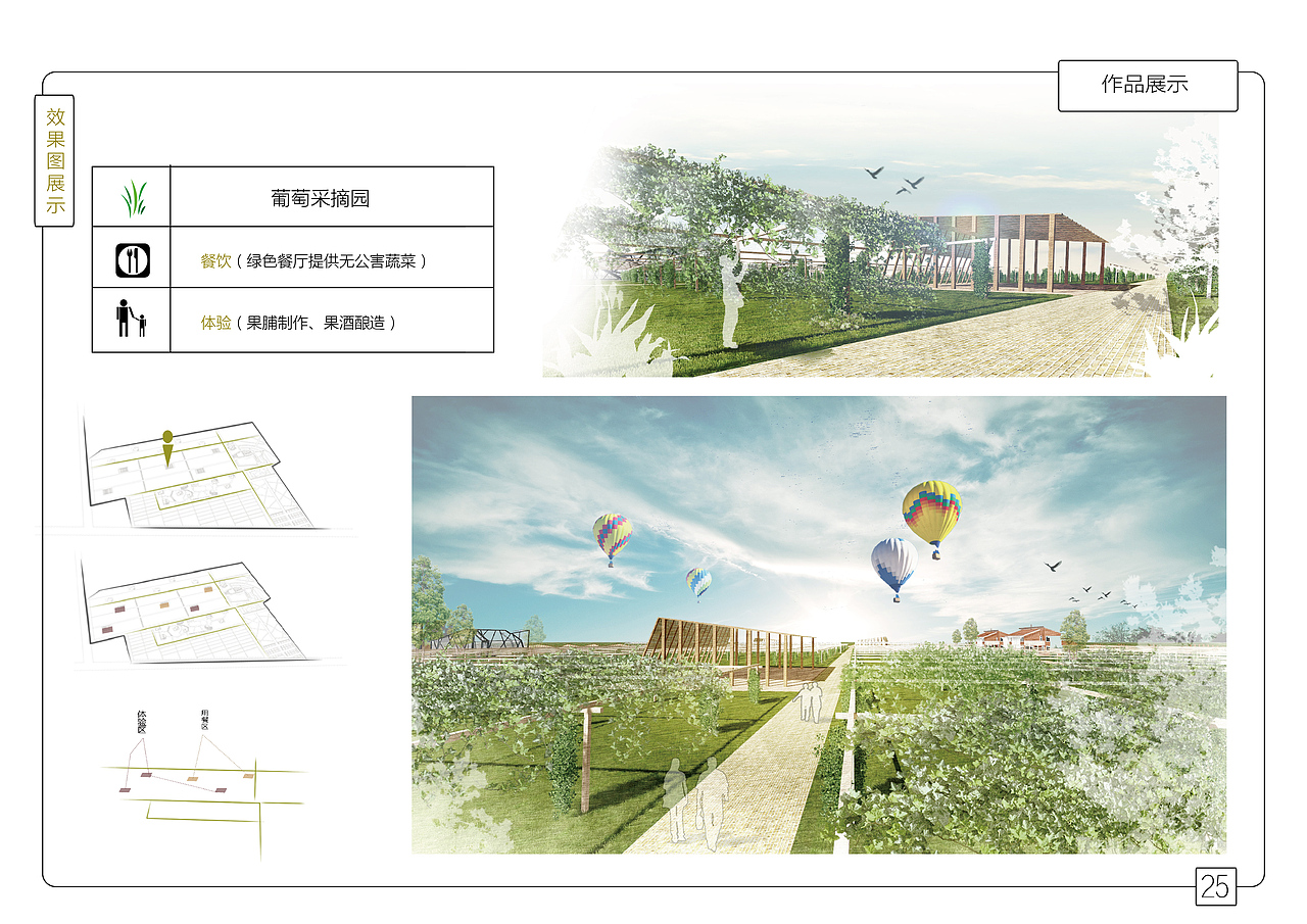 [16年毕设]葡萄庄园景观规划设计（图ZNzY5NzQ4MDg=） - 景观设计 - 站酷设计师阿什么诗原创素材 - 站酷ZCOOL