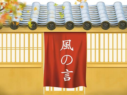 风之言——和风手机主题