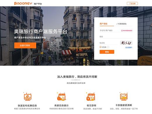 海外商户端登陆注册认证页面设计