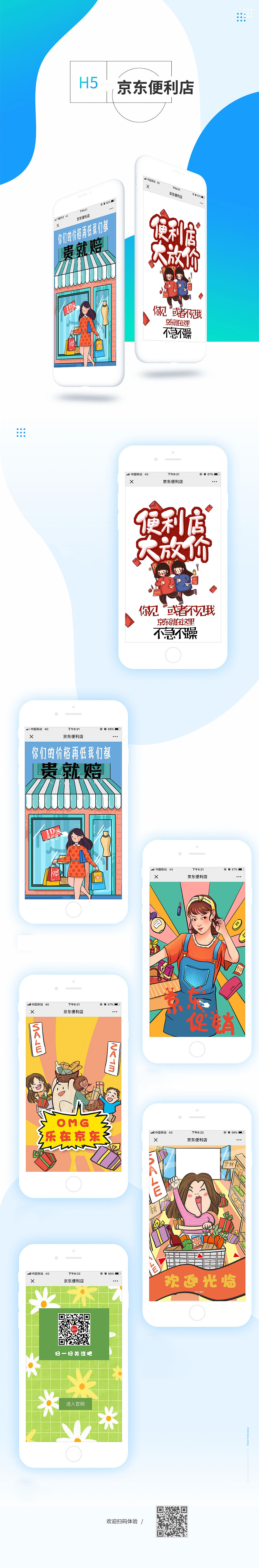 京东便利店H5展示（图ZMTY5MDU3MjM2） - 运营设计 - 站酷设计师我是一碗酸辣血旺原创素材 - 站酷ZCOOL