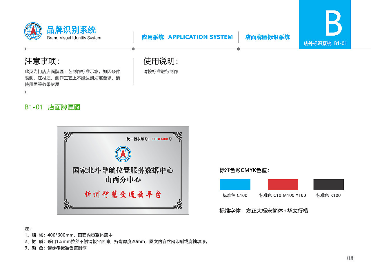 北斗导航公司授权店面门头设计