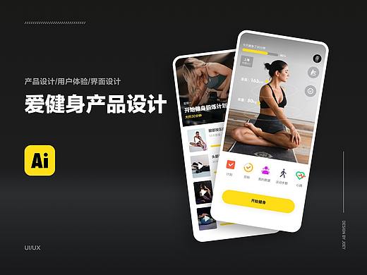 AI健身智能锻炼