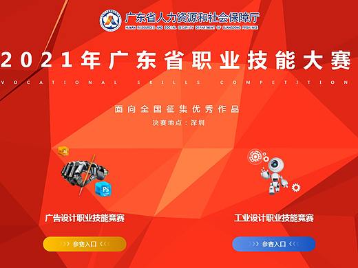 2021广东省工业设计技能竞赛将在深圳举行
