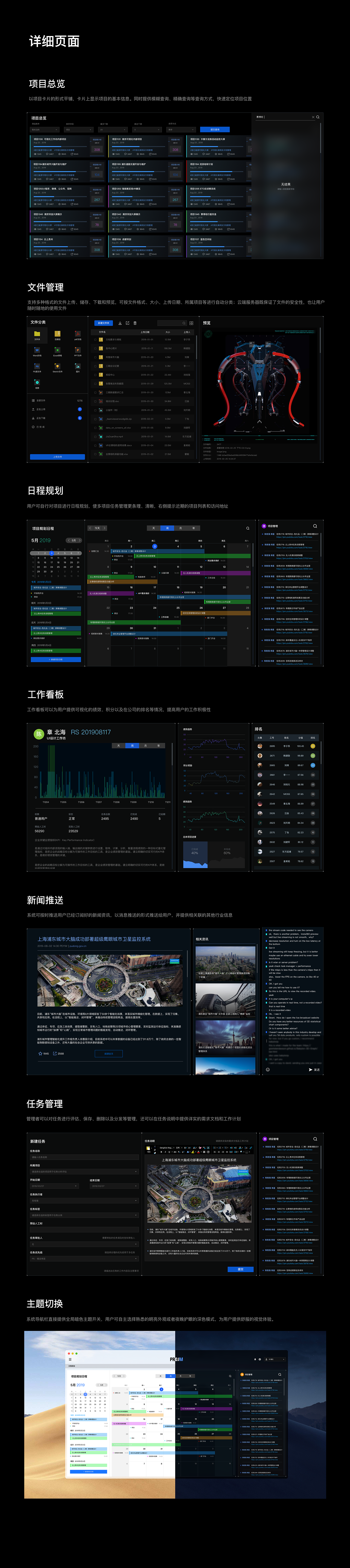 PROM(项目管理软件)界面设计（图ZMTQ5ODcwNjY0） - 软件界面 - 站酷设计师Behai_Design原创素材 - 站酷ZCOOL