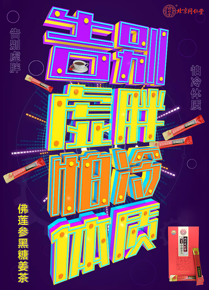 黑糖姜茶宣传图系列（图ZMTYzMTE3NTU2） - 海报 - 站酷设计师Zk笨笨欢原创素材 - 站酷ZCOOL