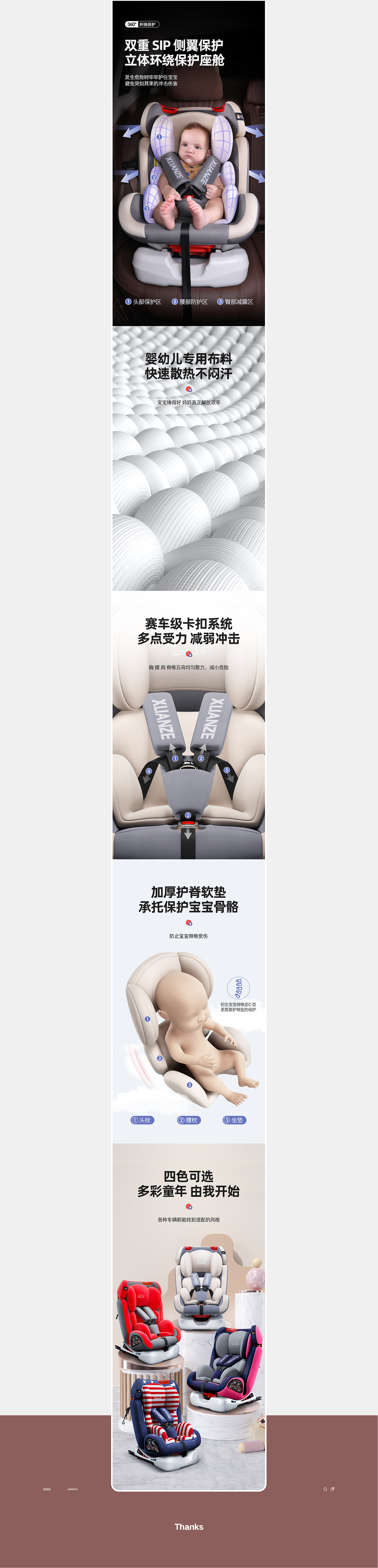 儿童安全座椅 详情页×2（图ZMjMxNjY1NTc2） - 电商 - 站酷设计师领悦品牌电商视觉原创素材 - 站酷ZCOOL