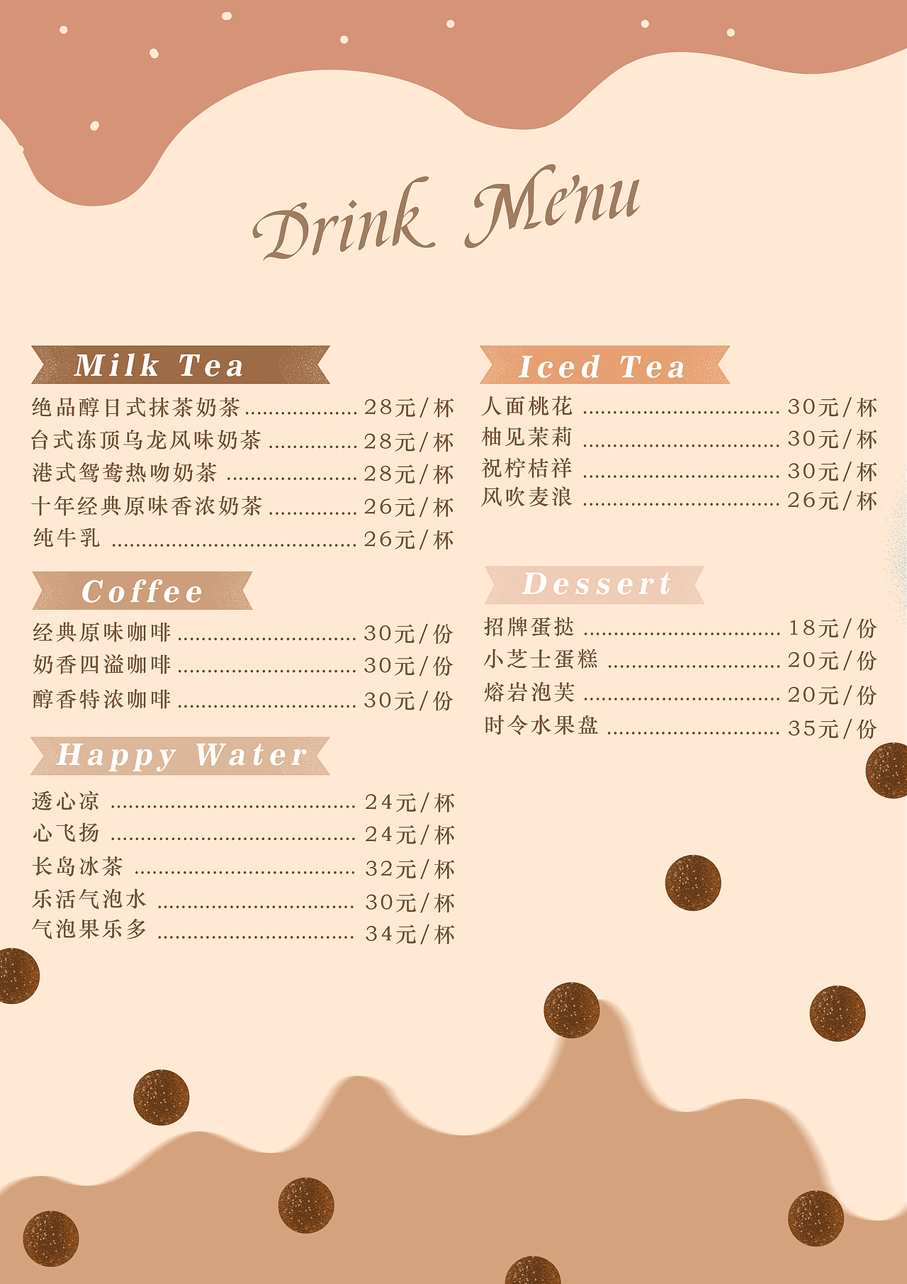 吧台奶茶咖啡餐牌菜单