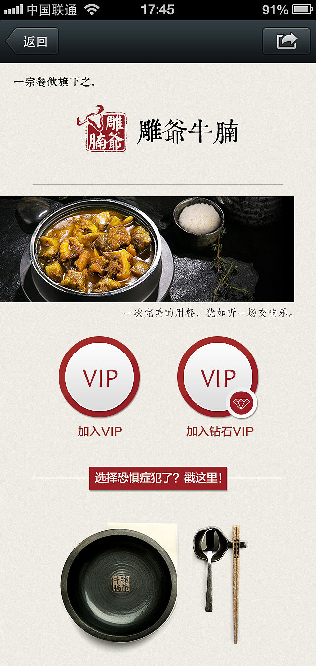 雕爷牛腩VIP申请页面（图ZMjQ4NDgwMjA=） - APP界面 - 站酷设计师JoeyBing原创素材 - 站酷ZCOOL
