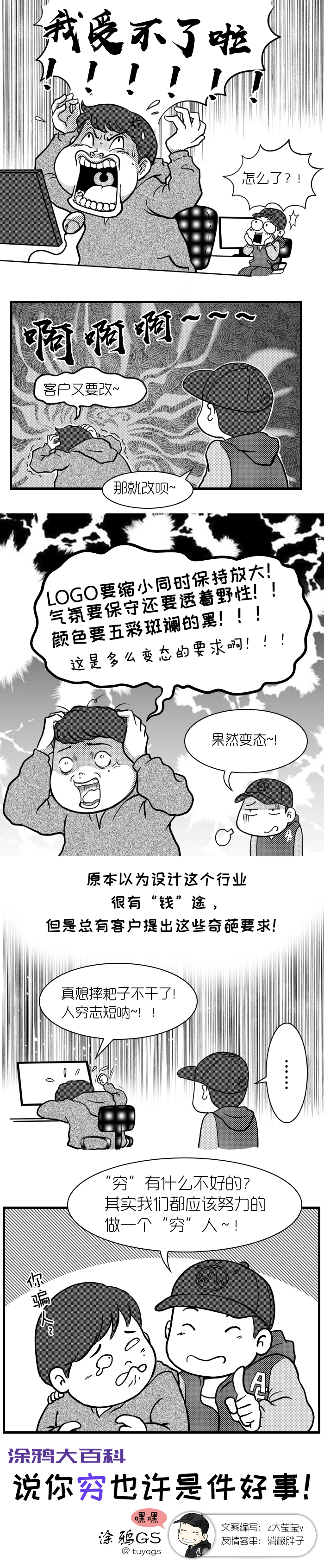 努力做一个“穷”人也不错~