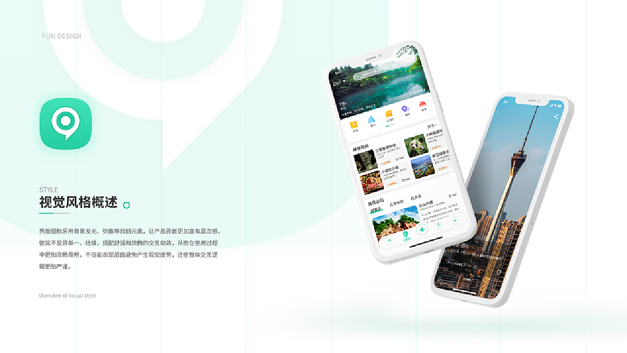 旅游攻略 | 趣耍 | 移动APP