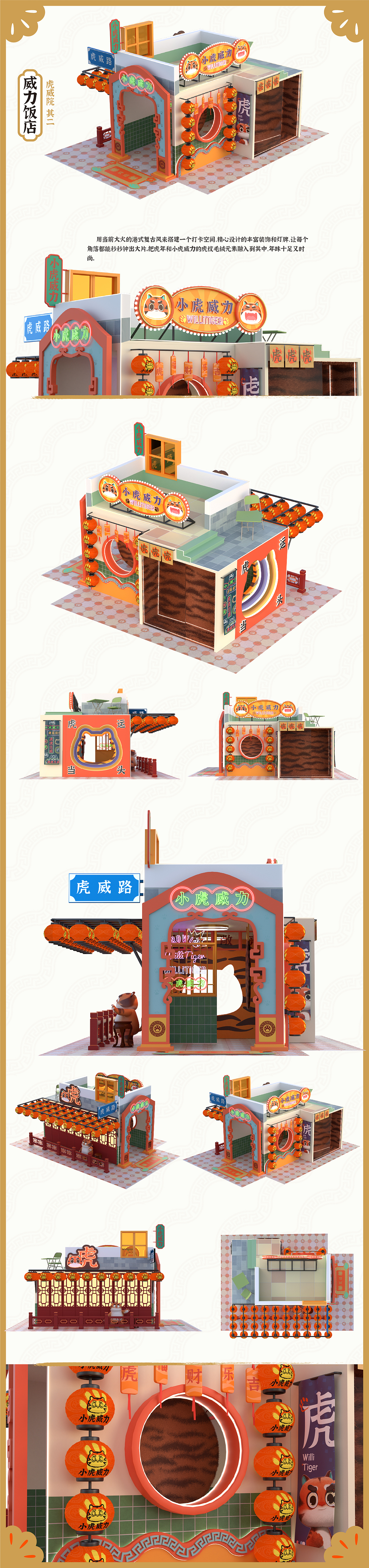 小虎威力 | 虎年IP春节主题美陈展（图ZMjc3MjI0MTIw） - 展陈设计 - 站酷设计师Dosaki原创素材 - 站酷ZCOOL