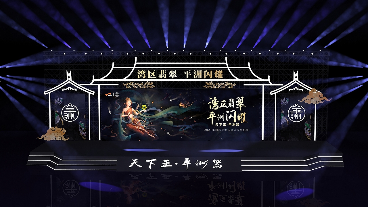 玉器珠宝文化节中式舞美设计