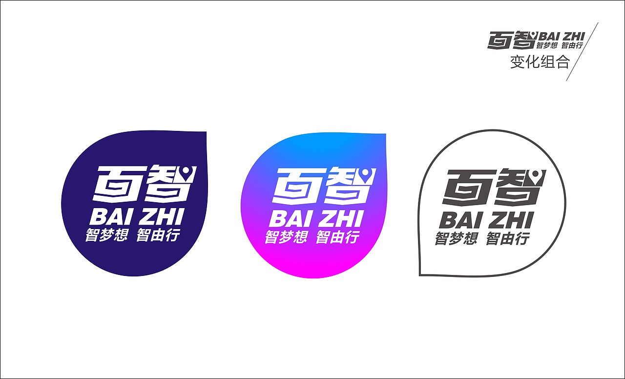 百度无人车 智梦想 智由行（图ZNDkwNjc1MDA=） - Logo - 站酷设计师85887607原创素材 - 站酷ZCOOL