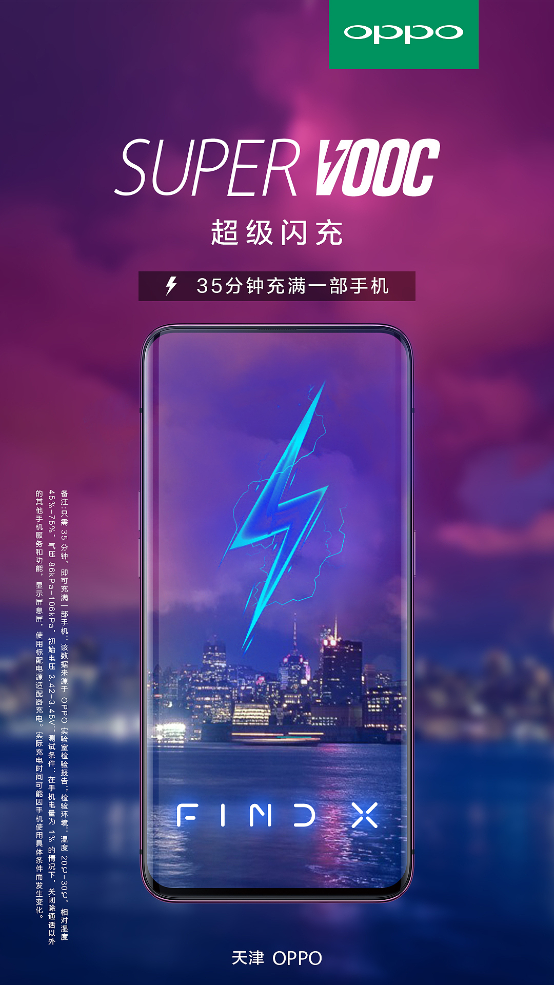 oppo find x首销前卖点宣传图