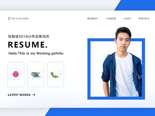 张智佳2018UI简历作品集