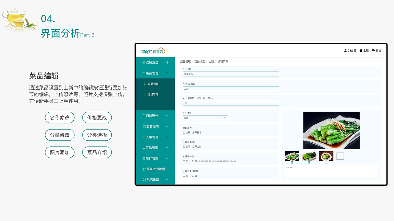 香水网页设计及B端餐饮后台改版