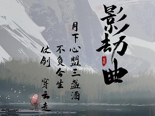 国风《影劫曲》界面设计（个人主页-ZNTYwNDYxOTY=） - 游戏UI - 站酷设计师DK_Ace原创素材 - 站酷ZCOOL