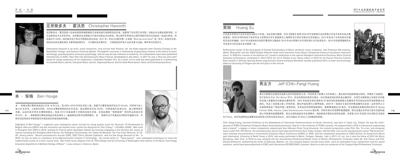 “2014北京国际电子音乐节”纪念册排版设计