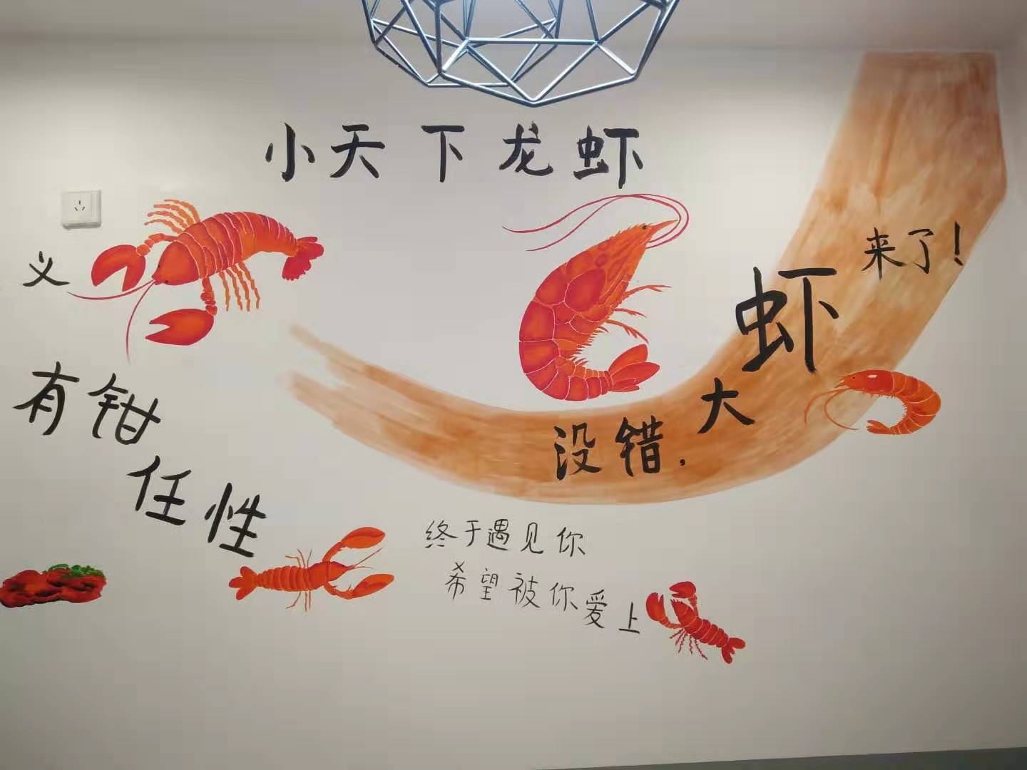 亳州餐饮彩绘小天下龙虾总店餐厅彩绘龙虾餐饮彩绘