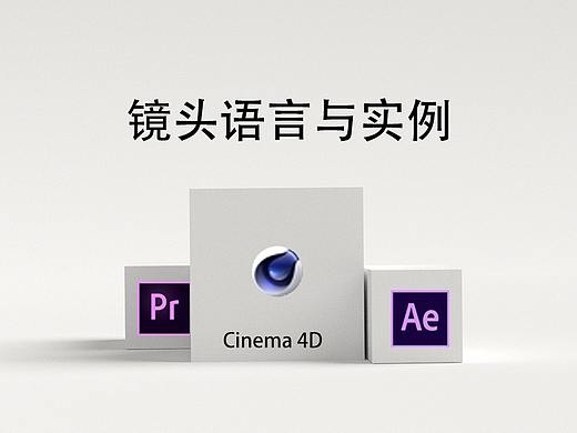 动画基础之镜头语言与实例